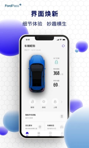 福特派互联(1)