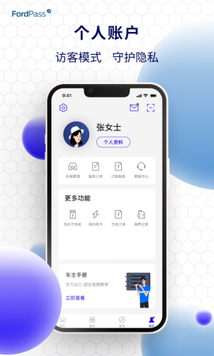 福特派互联(4)