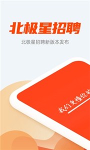 北极星招聘新版(3)