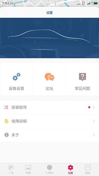 小蚁行车助手(1)