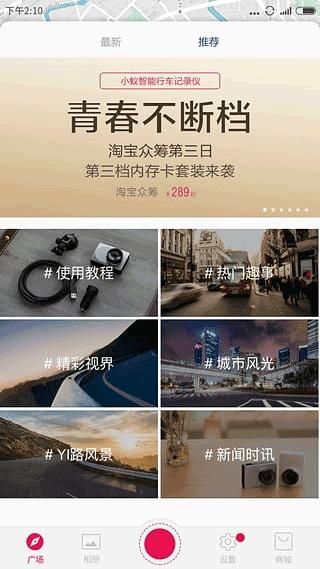 小蚁行车助手(2)