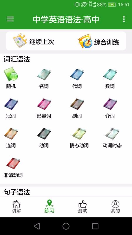 中学英语语法.jpg