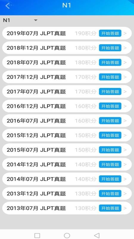 日语考级助手.jpg