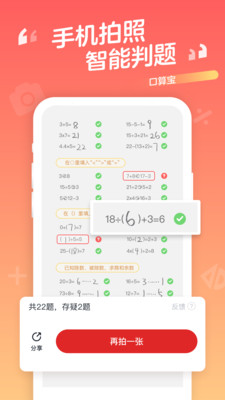 口算宝(3)