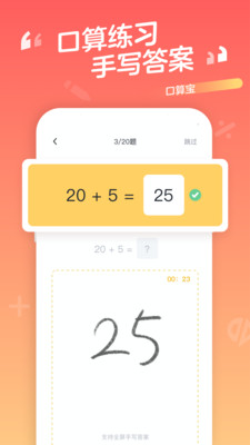 口算宝(2)