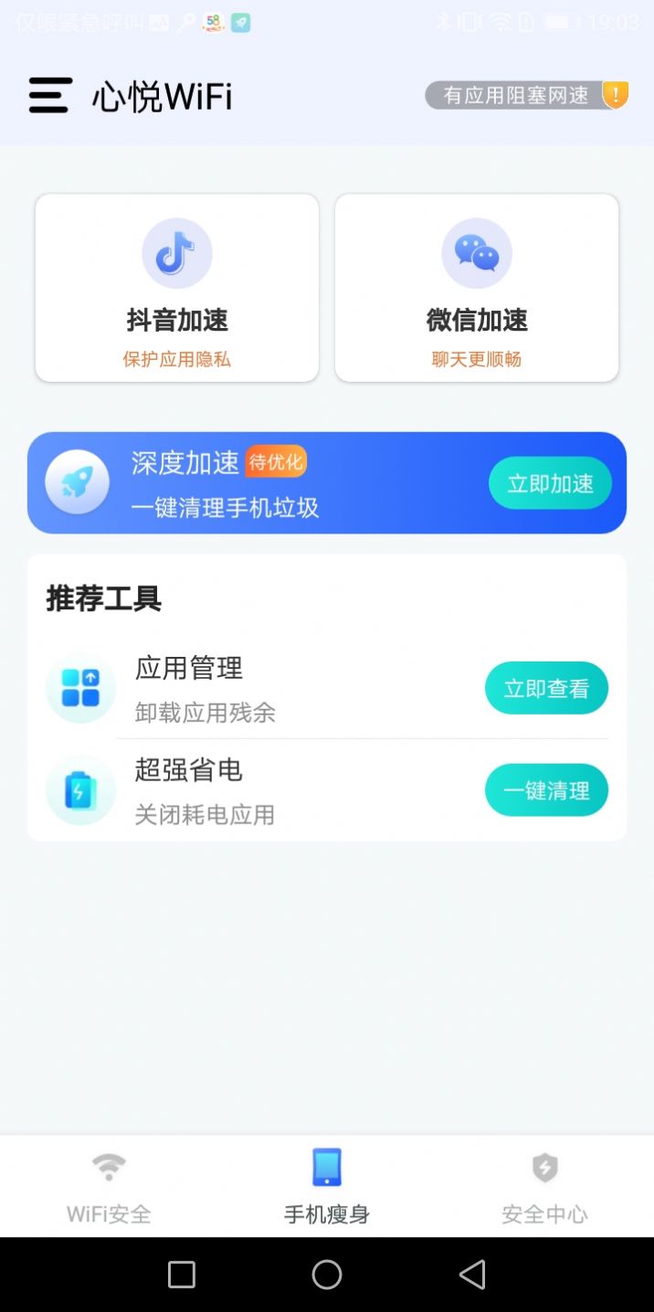 心悦WiFi(3)