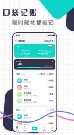一键记账(3)