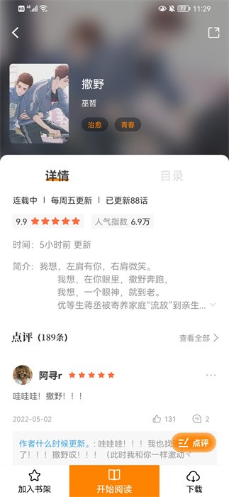 比熊漫画官方版(2)