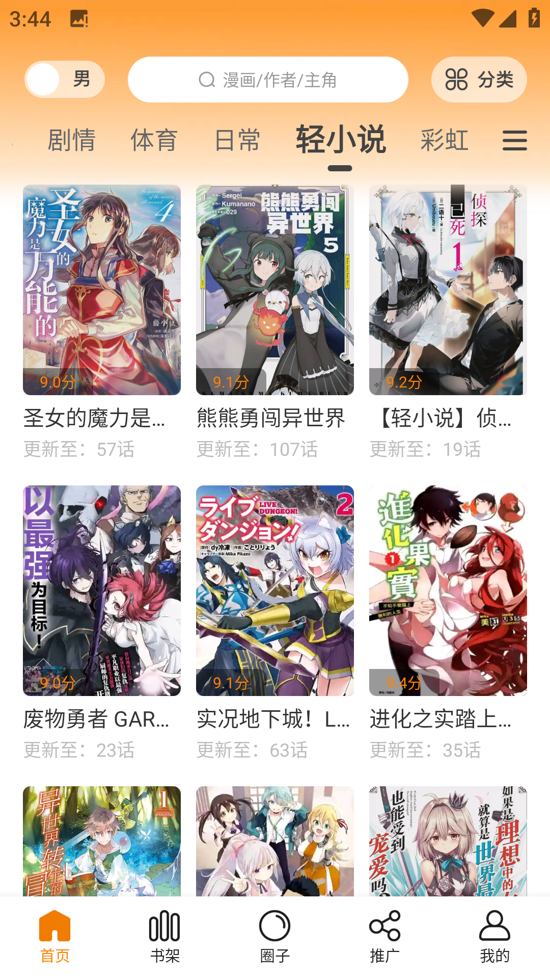 漫画园app(2)