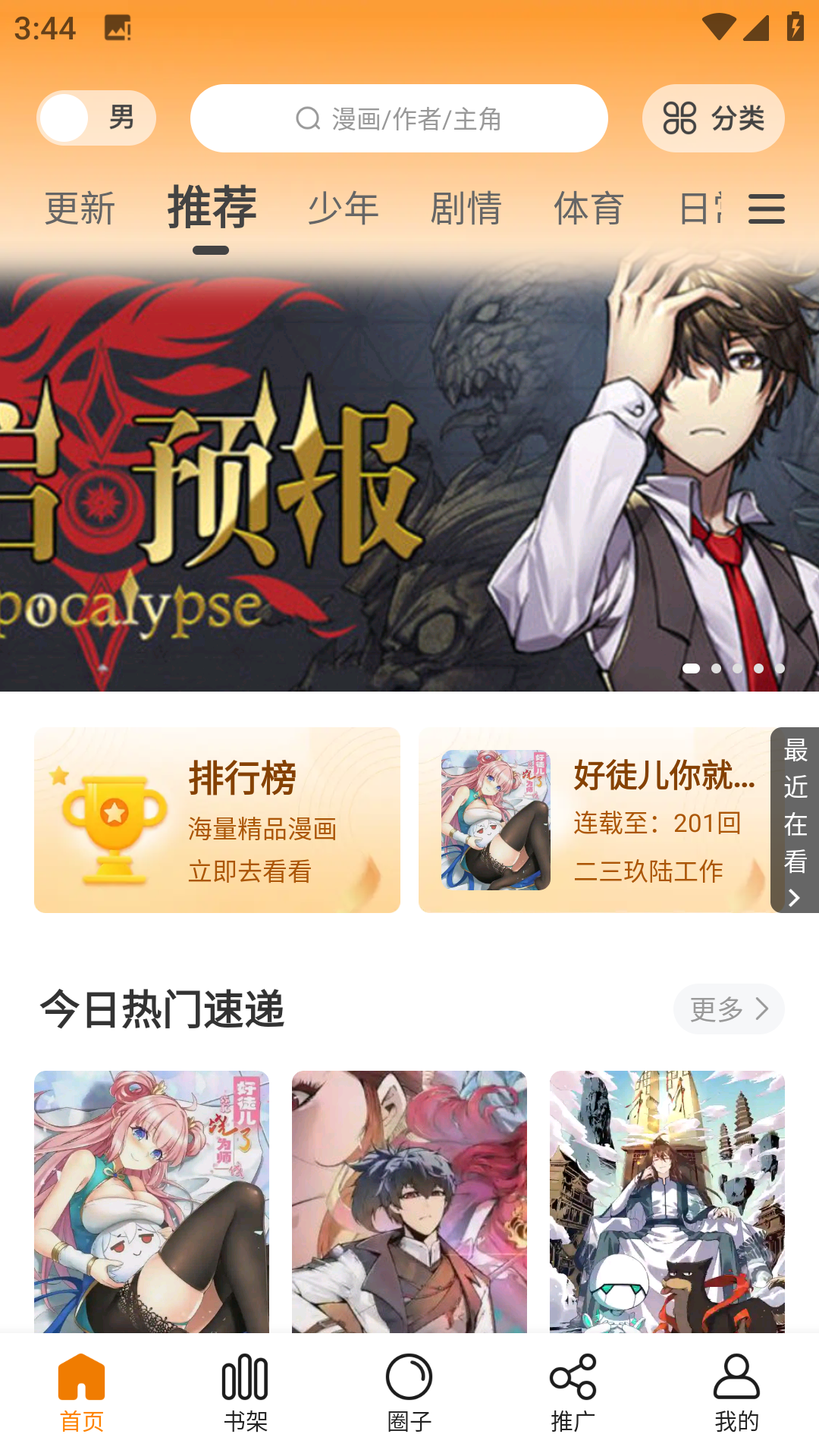 漫画园app正版(3)