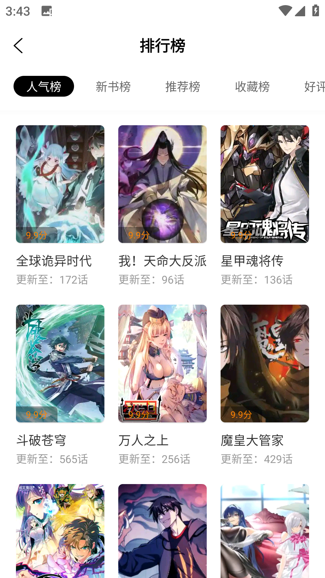 漫画园app正版(1)