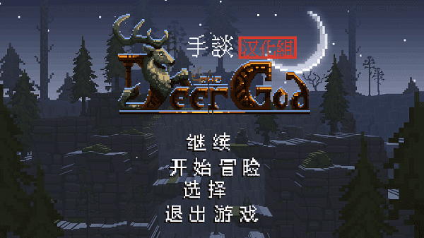 鹿神(2)