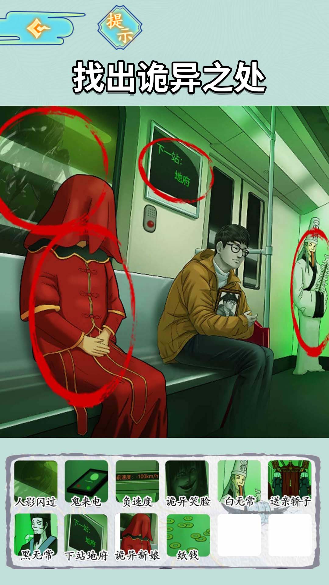 地铁审判官(4)