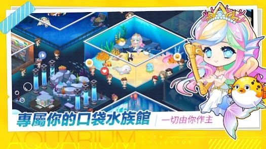 水族馆物语人鱼世界(3)
