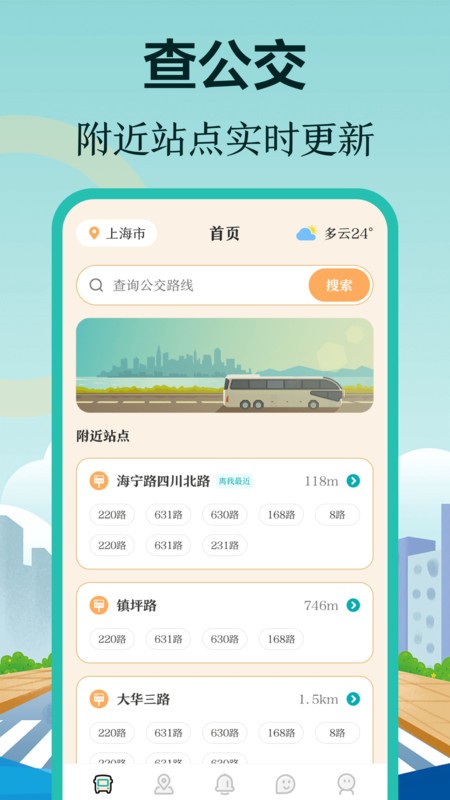 实时公交来了(3)