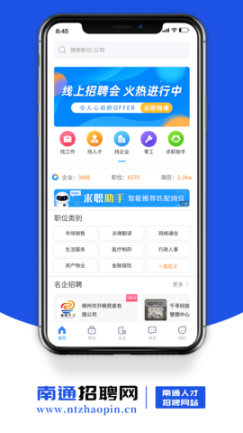 南通招聘网(1)