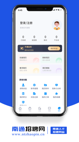 南通招聘网(2)