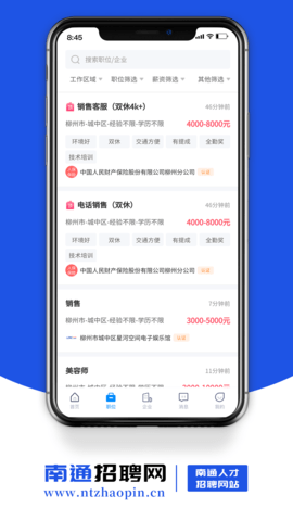 南通招聘网(3)