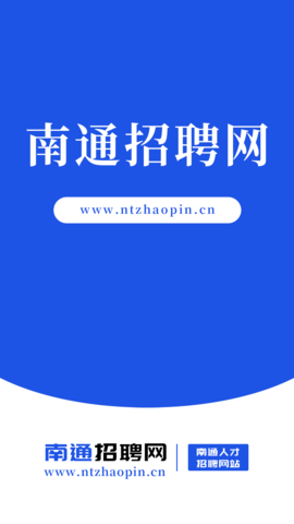 南通招聘网(4)