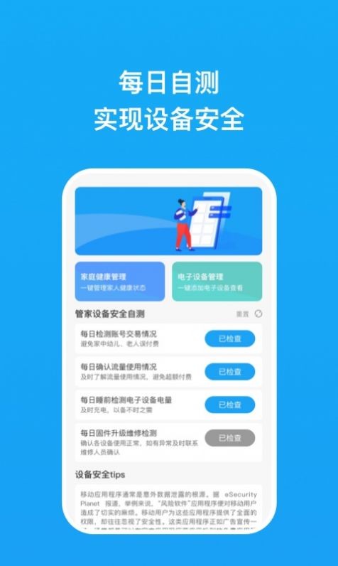 夏云手机管家(3)