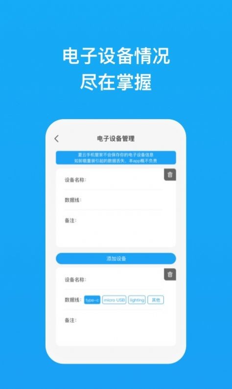 夏云手机管家(1)