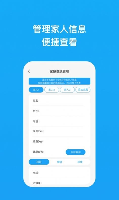夏云手机管家.jpg