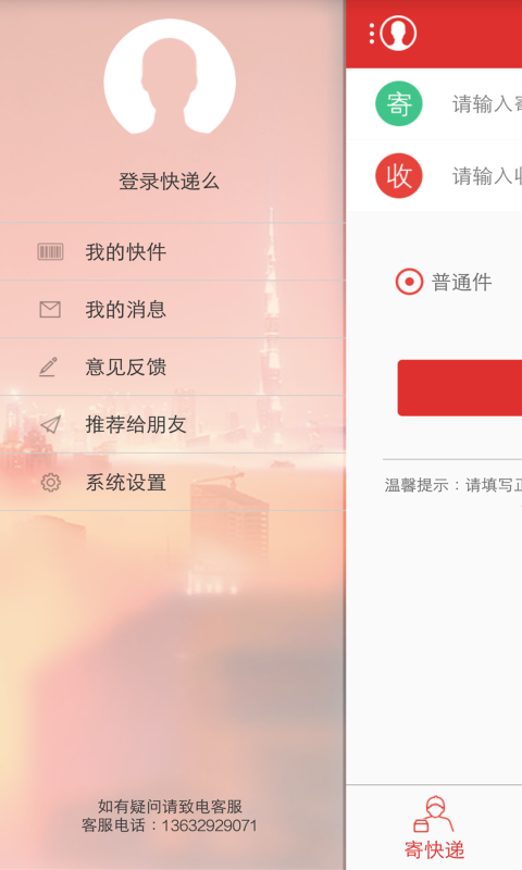 快递么(2)