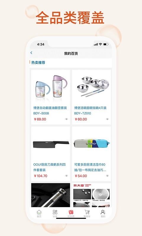 我的百货(4)