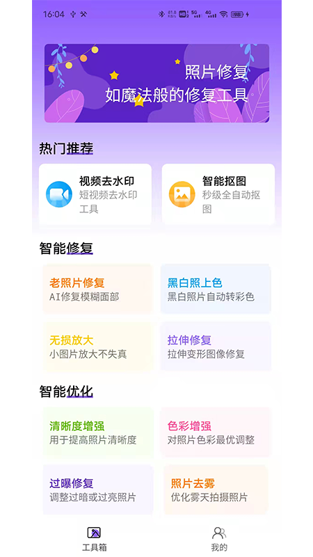 照片修复工具大师.png