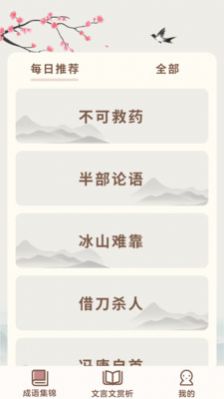 成语撞大运(3)