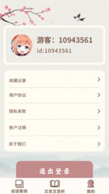 成语撞大运(1)