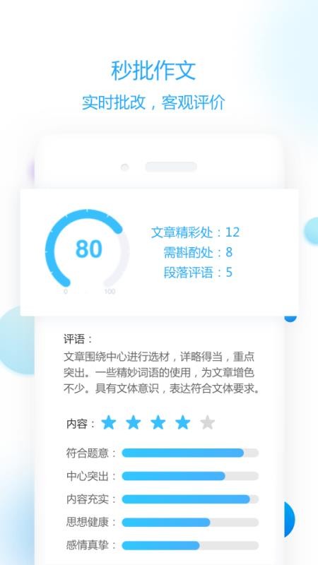 作文批改学生版(1)