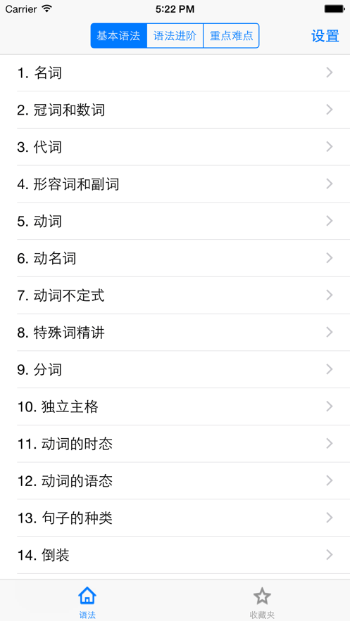 英语语法详解.png