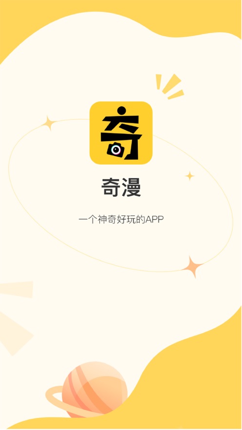 奇漫相机(1)