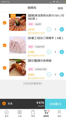 冻品在线.jpg