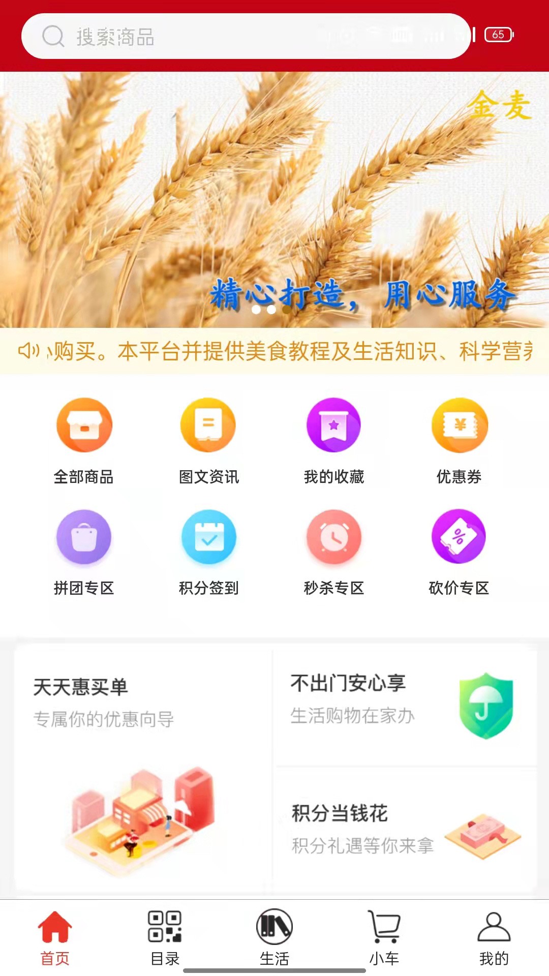金麦生活.jpg