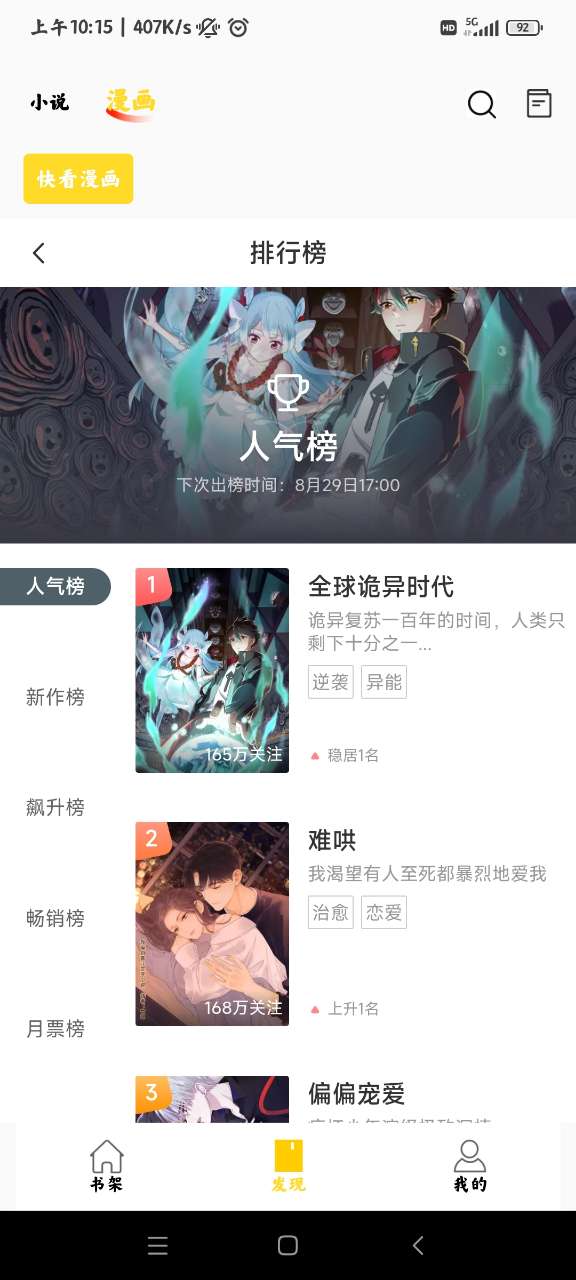 包子漫画app免费(2)