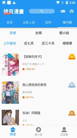 拷贝漫画app官方版(2)