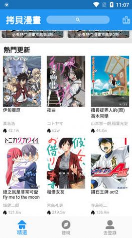 拷贝漫画app免费版(2)