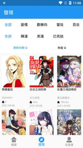 拷贝漫画app免费版(3)