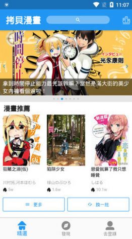 拷贝漫画app免费版.jpg