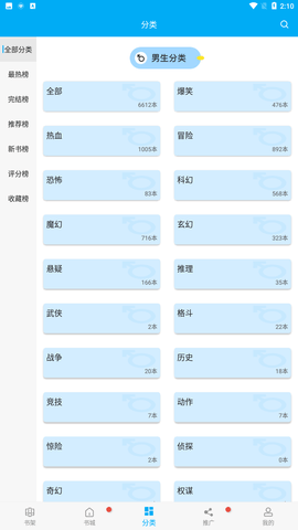 风车漫画app官方版(3)