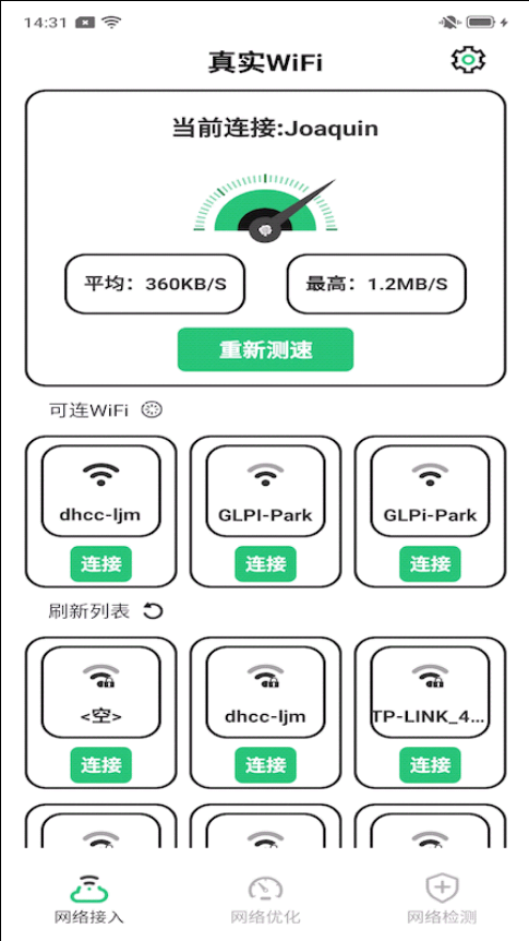 真实WiFi(3)