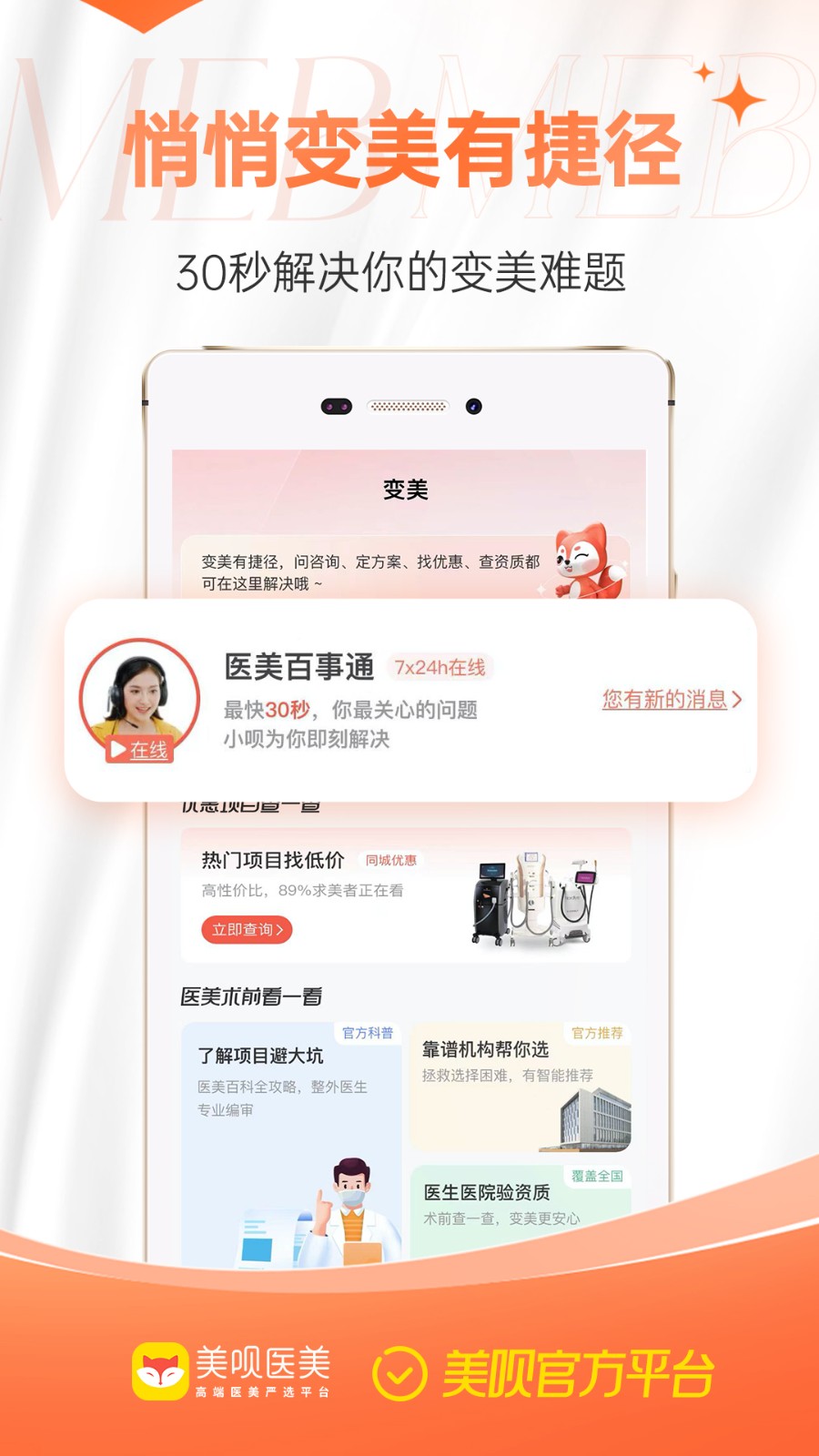 美呗医美(2)
