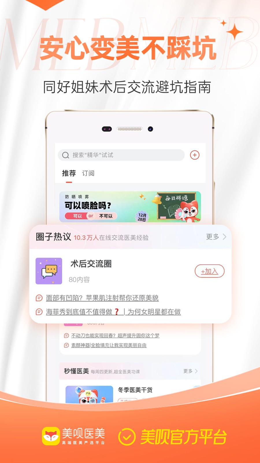 美呗医美(1)
