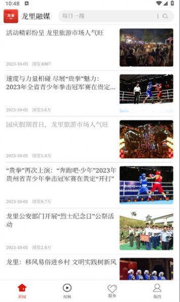 龙里融媒(3)