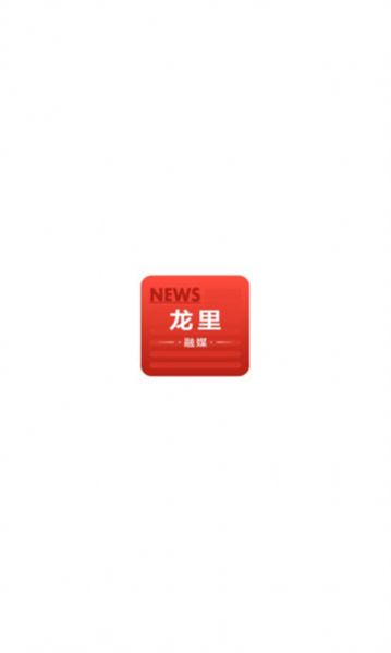 龙里融媒.jpg
