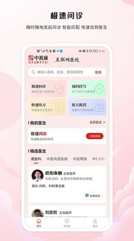 中裕康中医测试(3)
