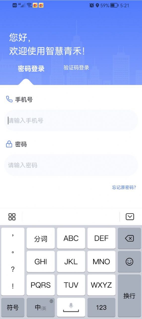 智慧青禾(3)