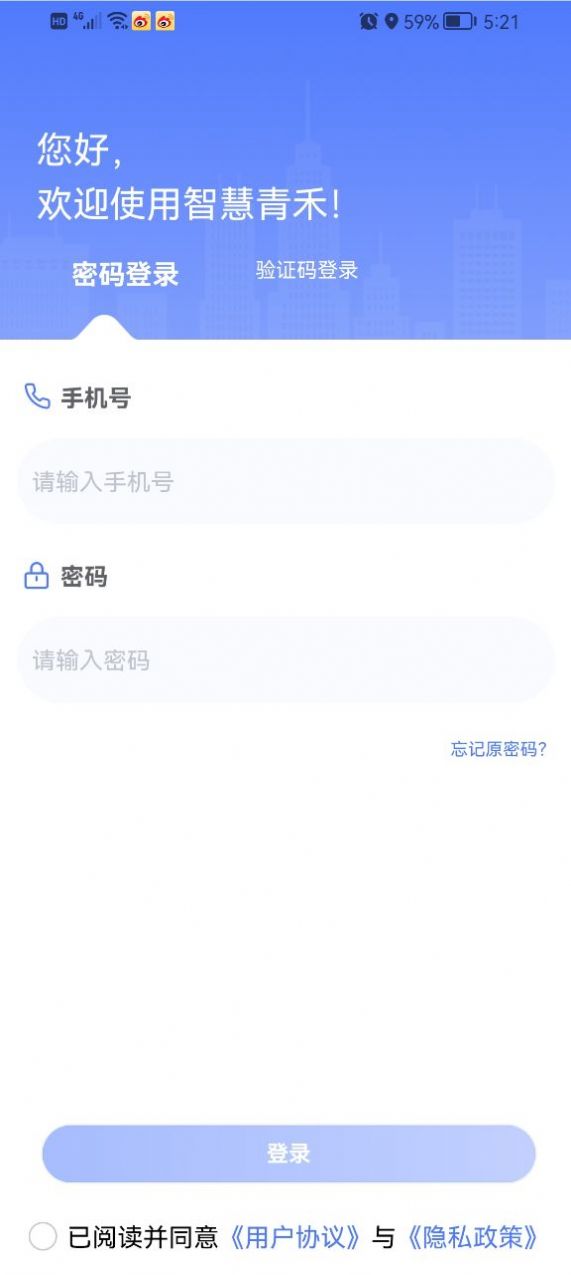 智慧青禾.jpg
